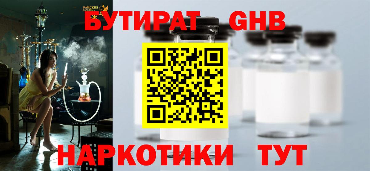 Киселёвск  Бутират  Вход с VPN  Бутират бутик 