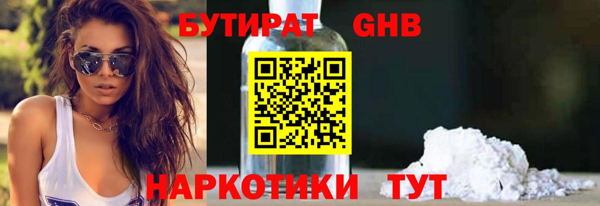 БУТИРАТ буратино Киселёвск