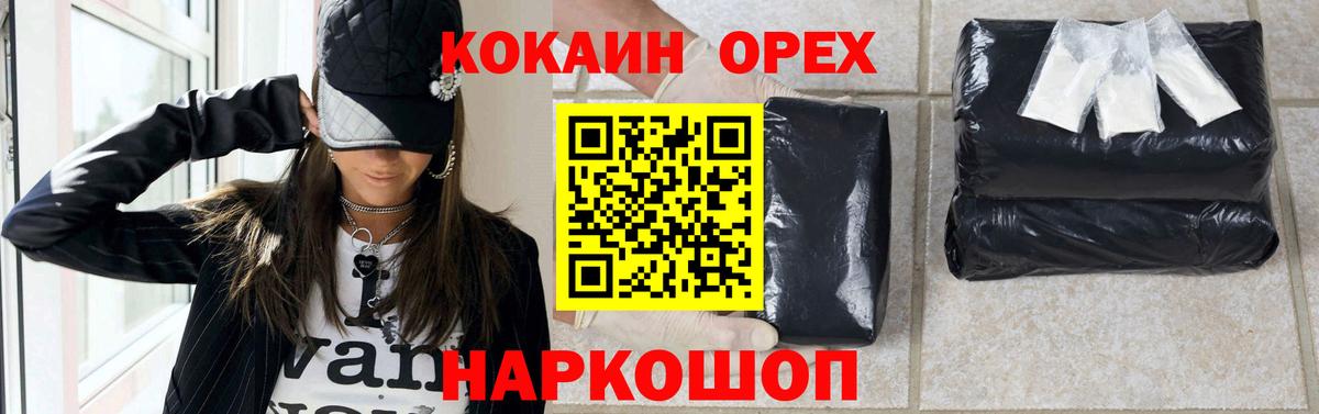 Кокаин 97% Киселёвск