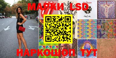 марки lsd Краснокаменск
