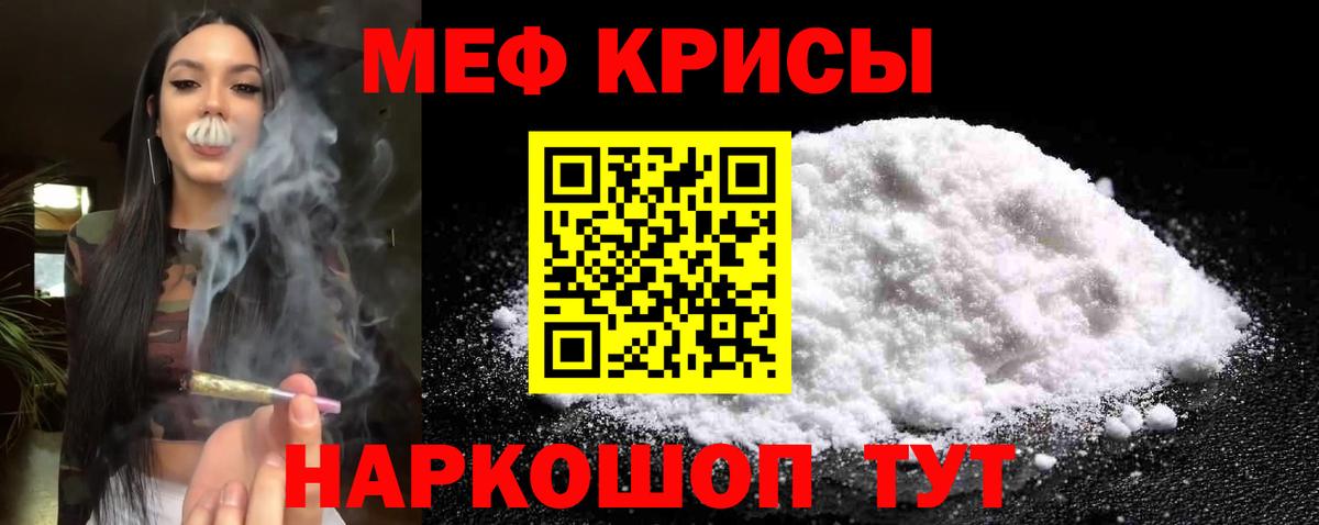 МЯУ-МЯУ  МЯУ-МЯУ mephedrone  Киселёвск  Вход с VPN  Меф кристаллы 