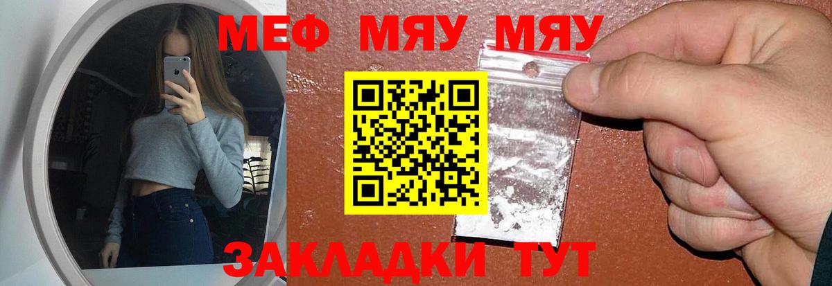 Меф мяу мяу кристаллы Киселёвск